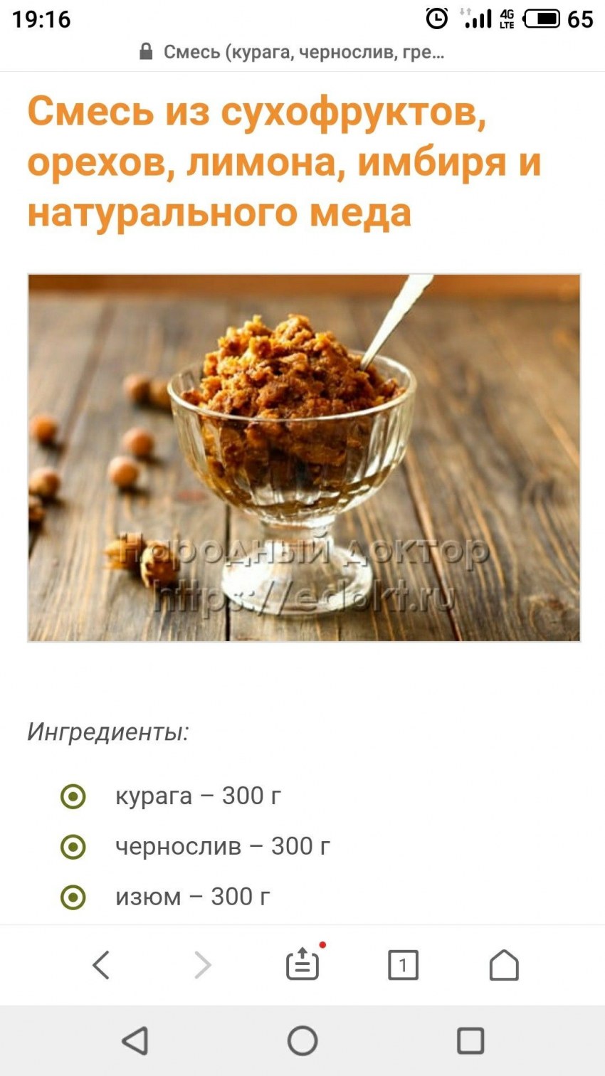 Смесь чернослив курага грецкий орех мед