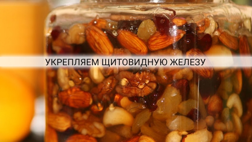 Мёд с орехами и сухофруктами