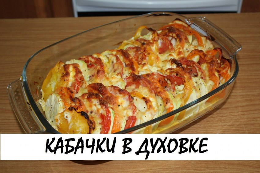 Кабачки с мясом в духовке с помидорами и сыром
