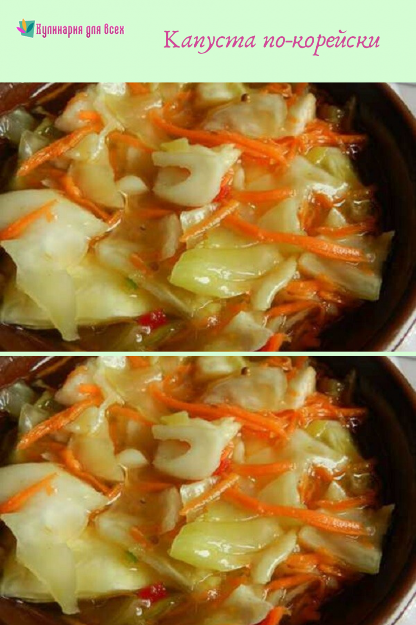 Капуста по-корейски 500 г