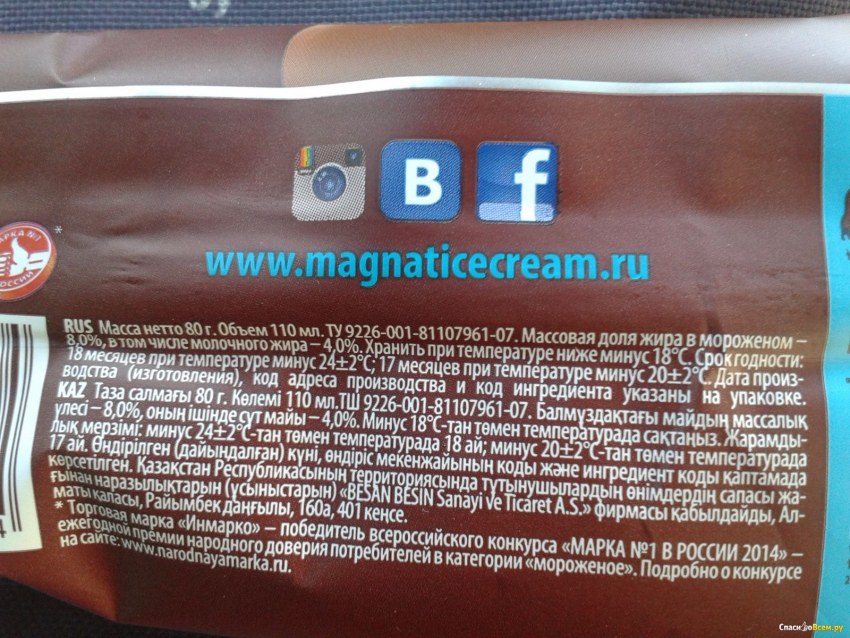 Мороженое Магнат трюфель состав