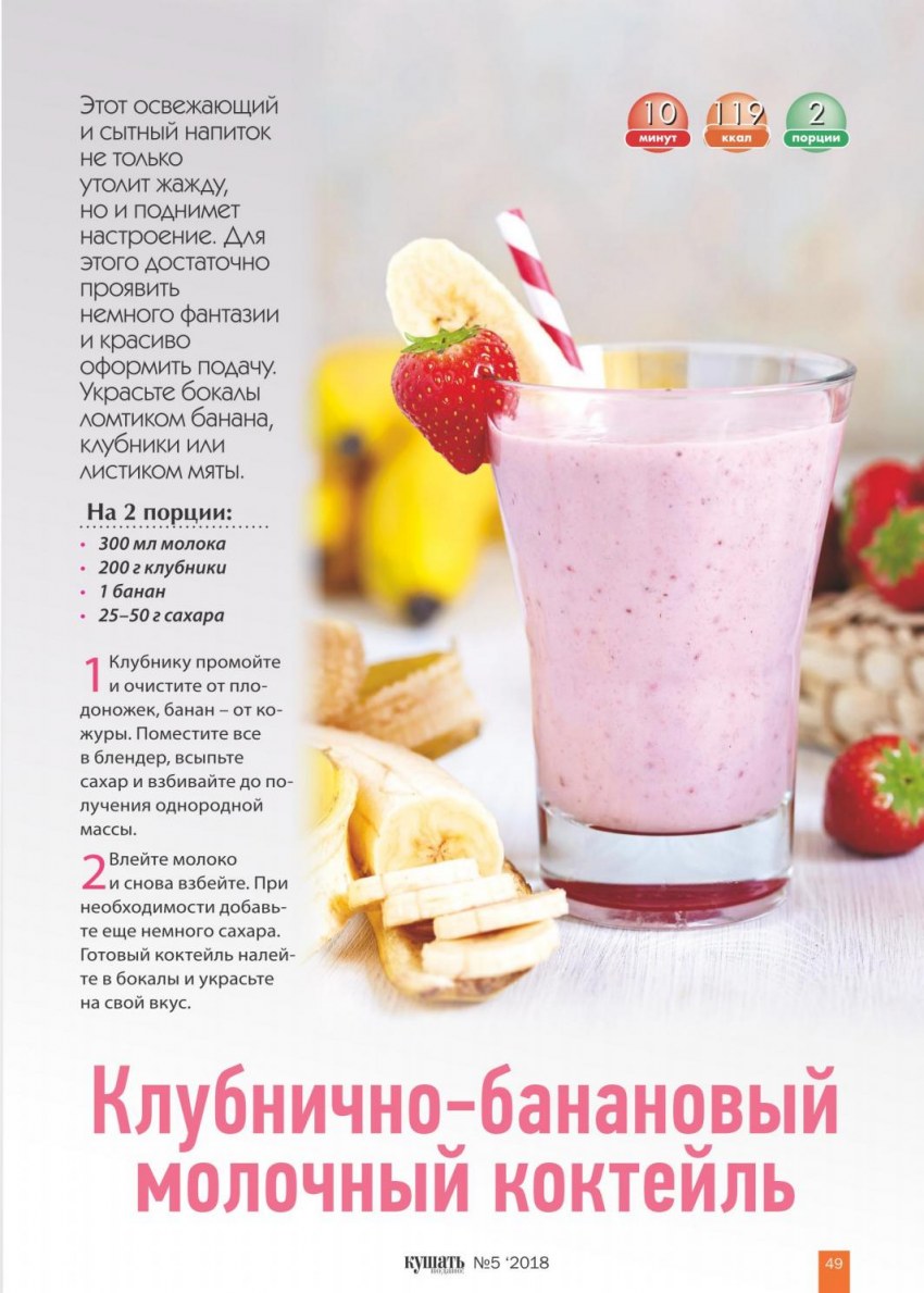 Приготовление молочного коктейля