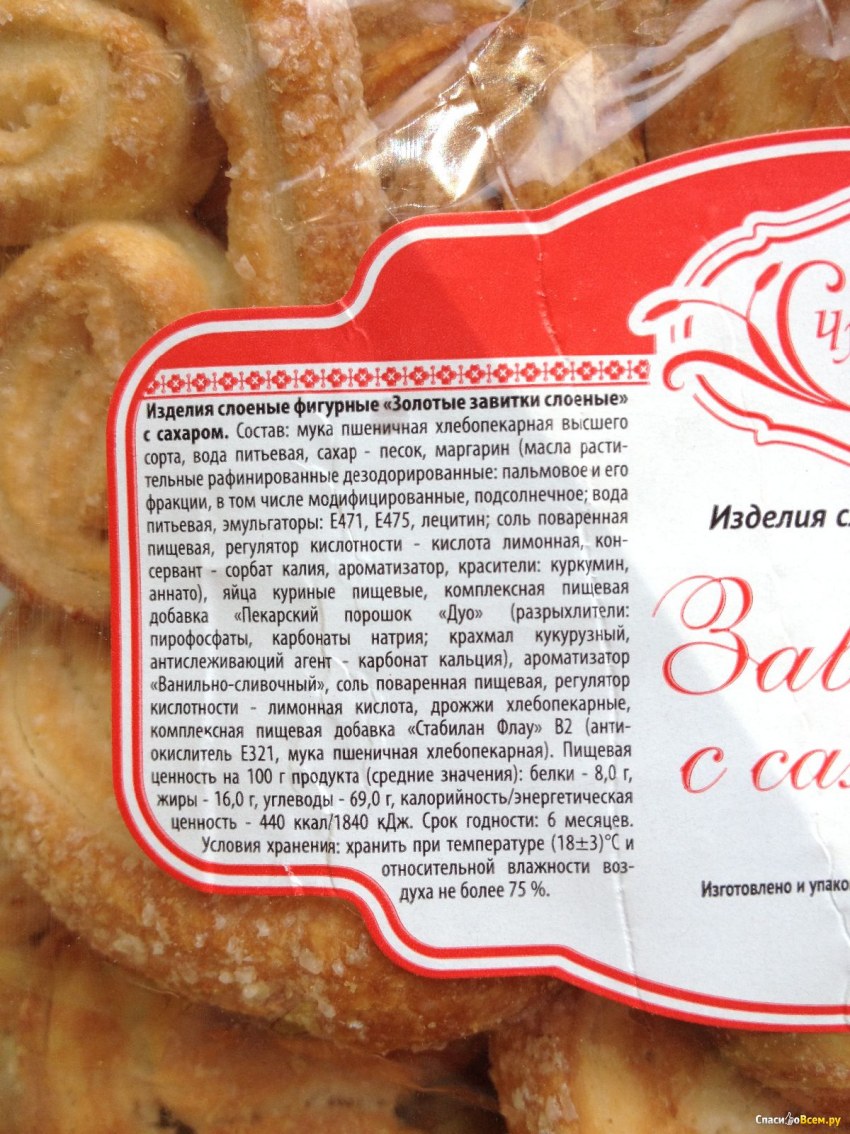 Печенье завитки слоеные