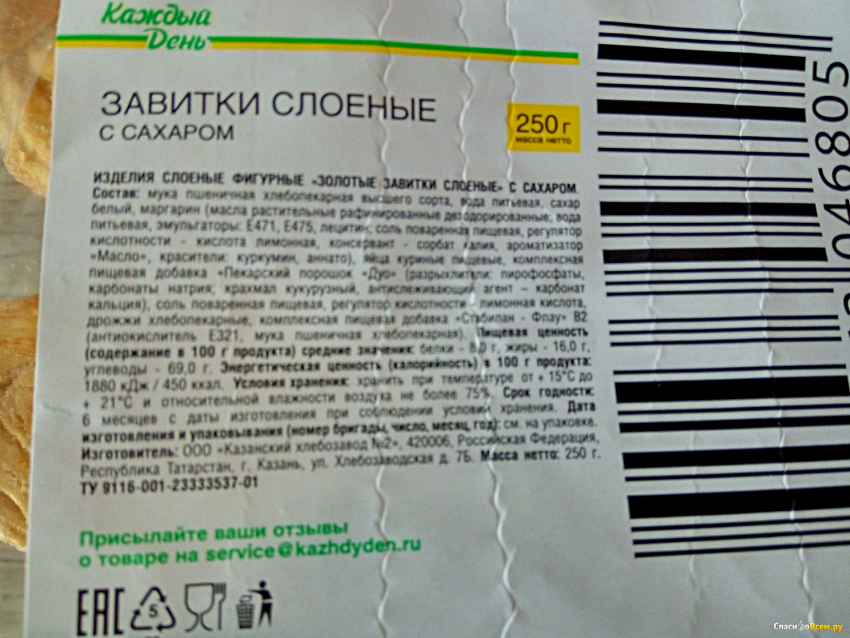 Завитки слоеные с сахаром калорийность