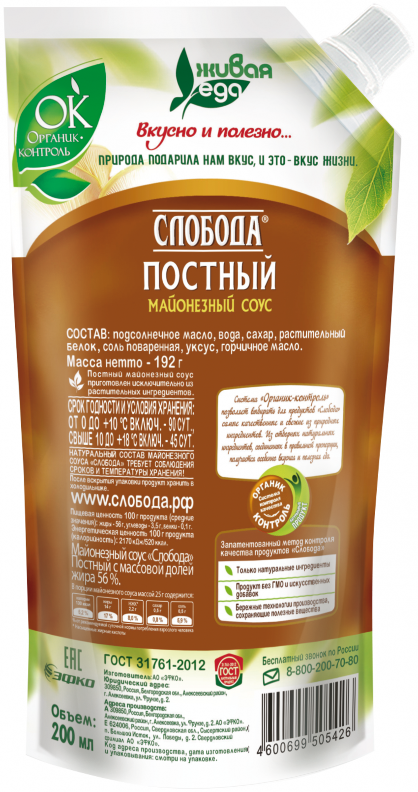 Низкокалорийный майонез