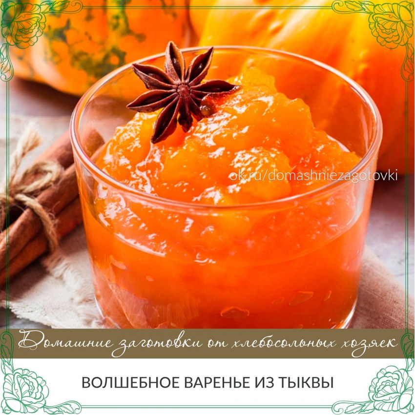 Варенье из тыквы и сахара