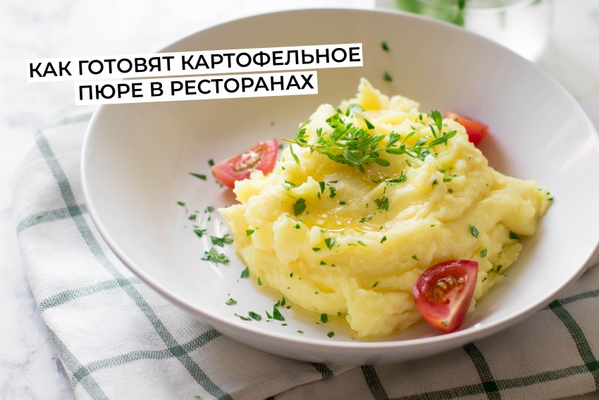 Картофельное пюре с молоком и сливочным маслом без комочков