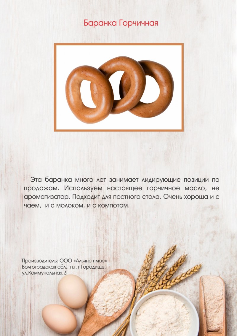 Баранки Арххлеб