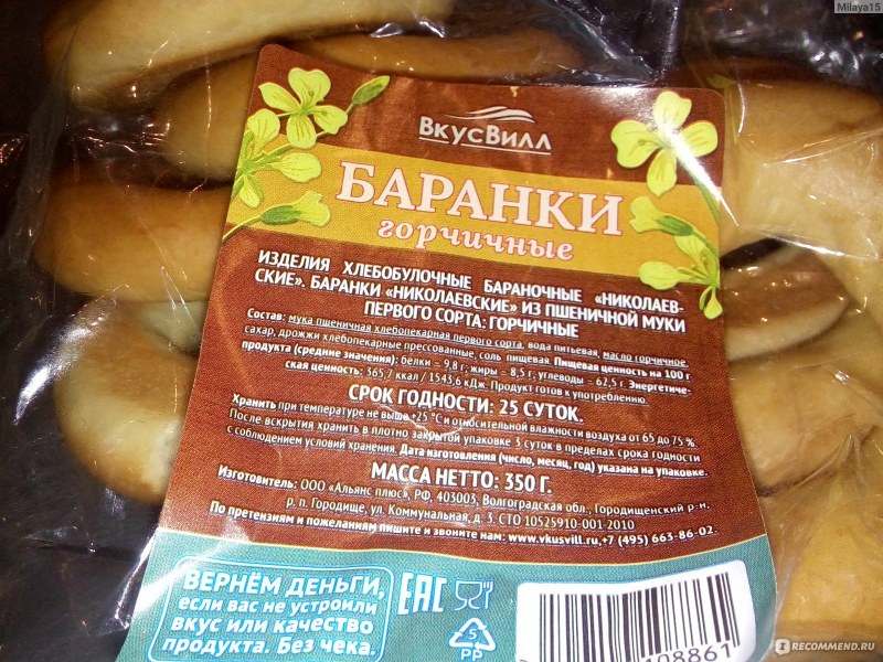 Баранки "Волжские" сдобные 1шт - 35грамм