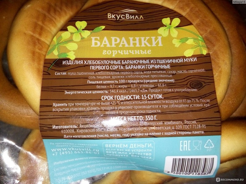 Баранка ванильные 350 г