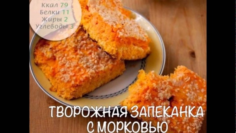Творожно-тыквенная запеканка
