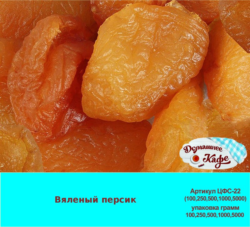 Высушенный персик