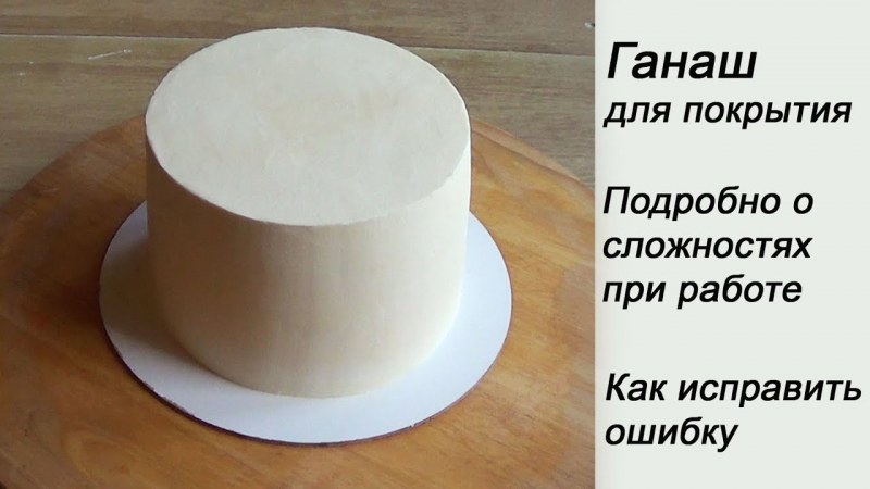 Шоколадный ганаш для выравнивания торта