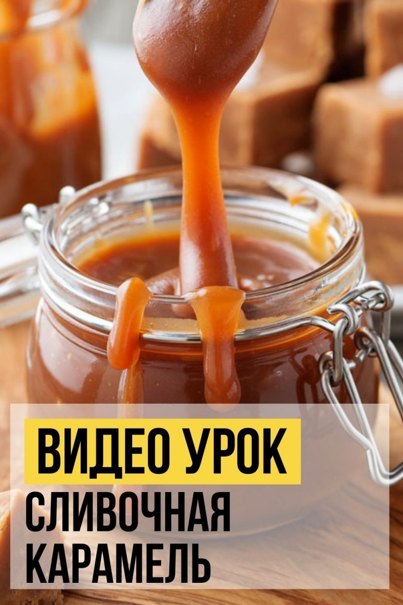 Пережженная карамель