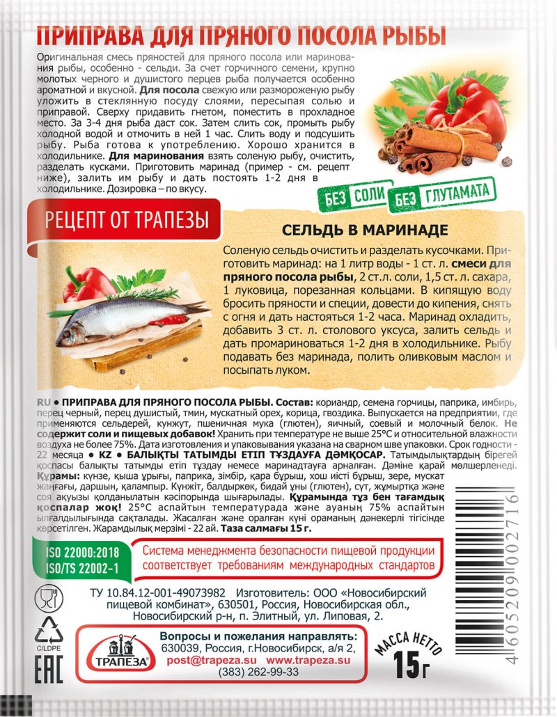 Приправа для сельди Приправыч состав