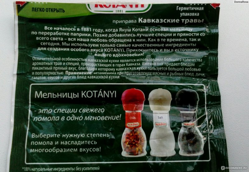 Приправа для шашлыка