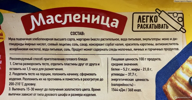 Тесто Морозко слоеное бездрожжевое