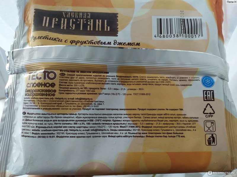 Тесто слоеное замороженное, бездрожжевое, 1000 гр.