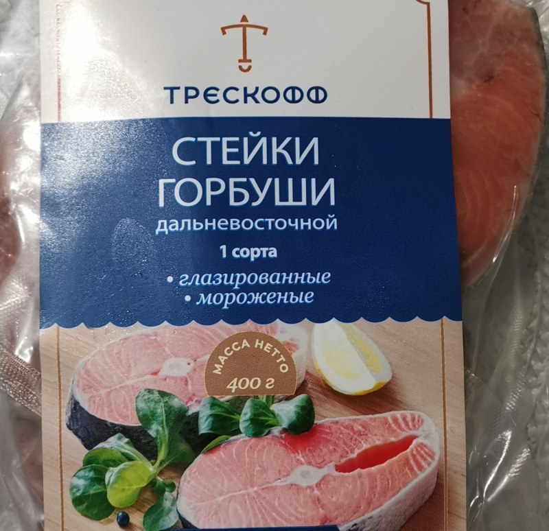 Сити фуд горбуша в вакуумной упаковке