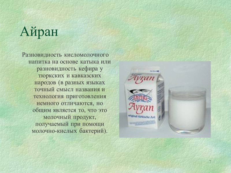 Сыр а ла каймак Фармаком