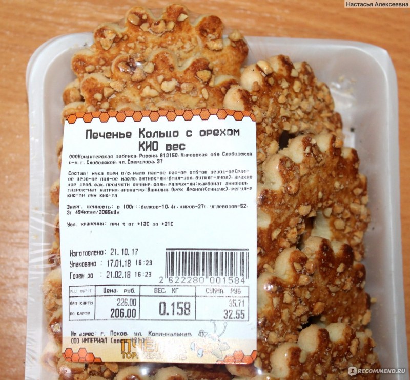 Печенье Колечки