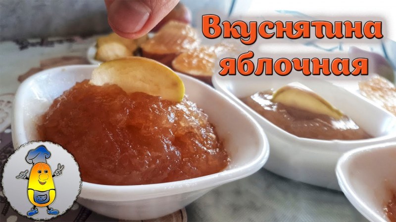 Яблочное повидло в мультиварке