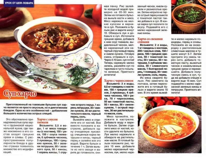 Грузинская кухня суп харчо