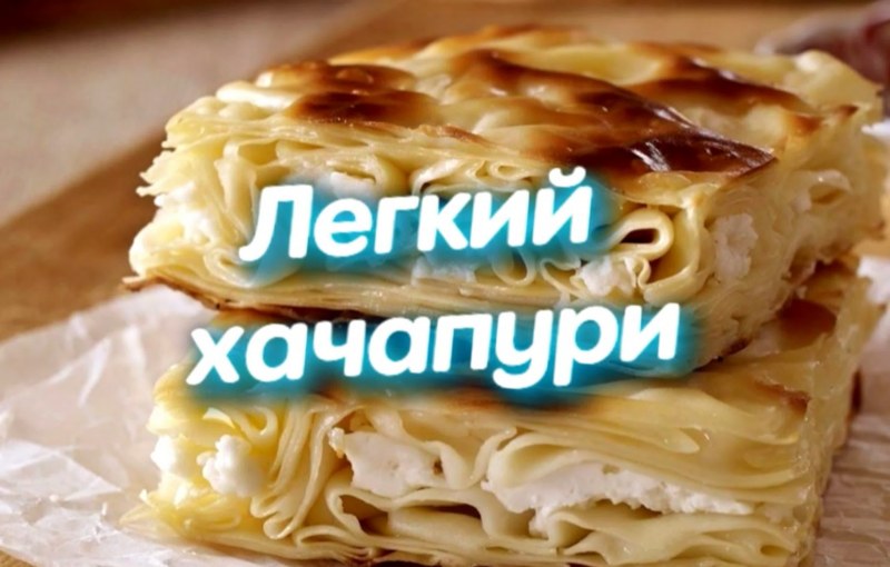 Пирог из лаваша с сыром