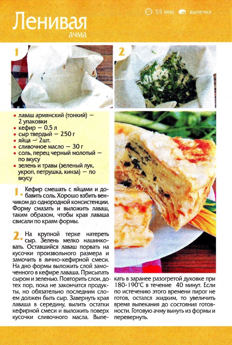 Ленивая ачма из лаваша с творогом