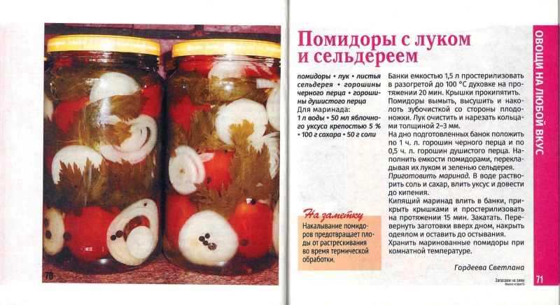 Помидоры по армянски на зиму