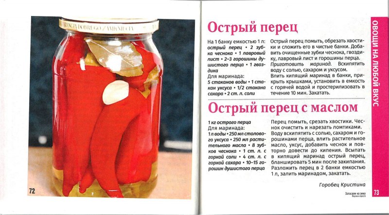 Закуска из острого перца