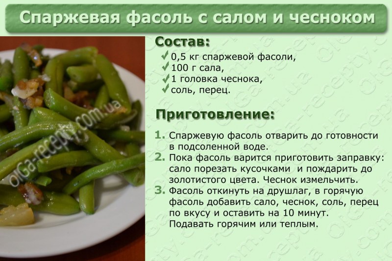 Стручковая фасоль с мясом