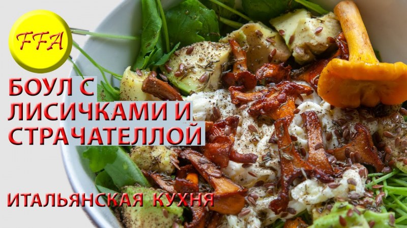 Страчателла с лососем