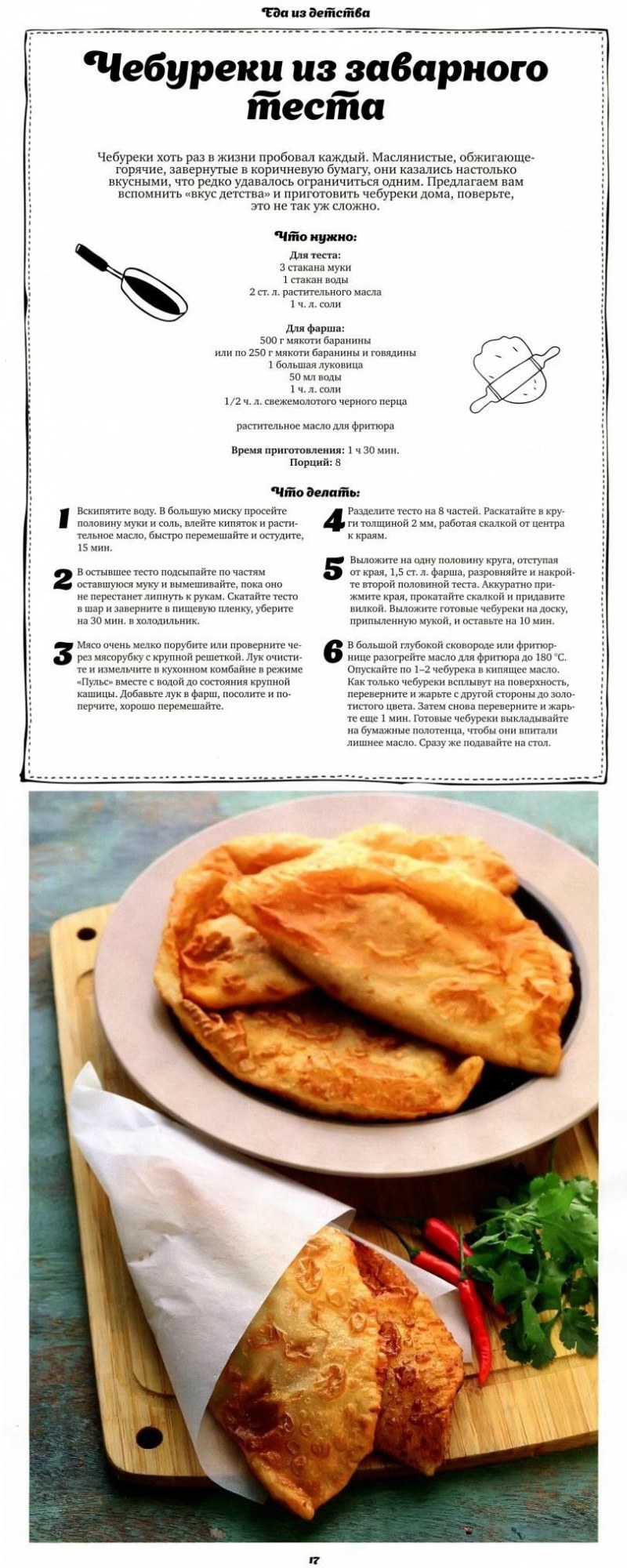 Халюж чебуреки