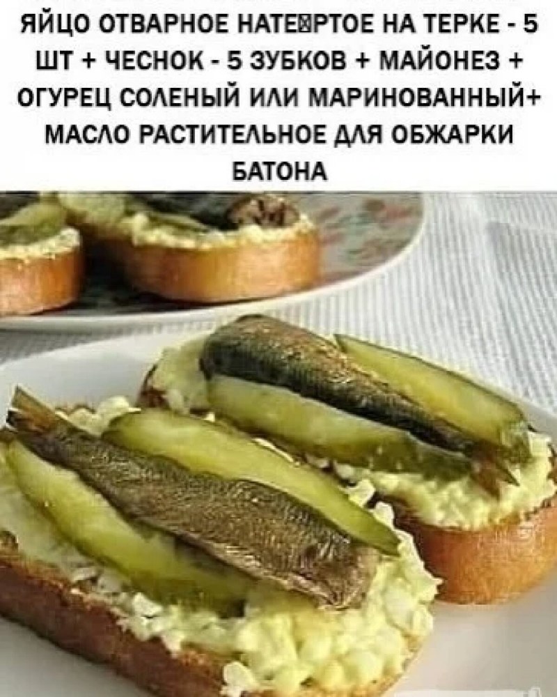 Анастасия Скрипкина бутерброды со шпротами