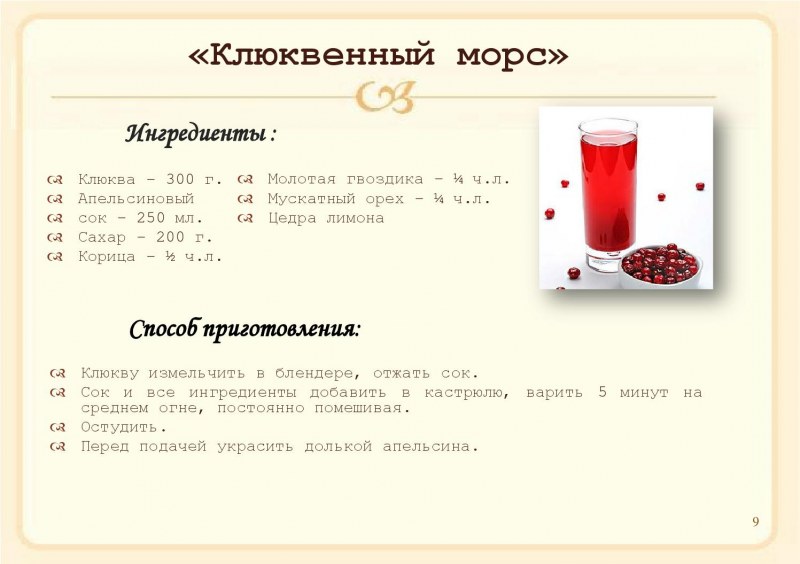 Технологическая карта морс клюквенный