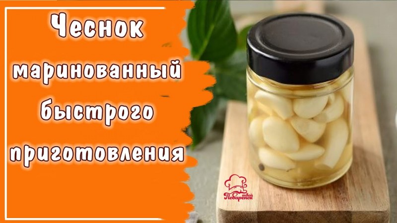 Чеснок маринованный в ведре