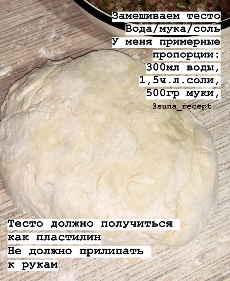 Заварное тесто для мантов