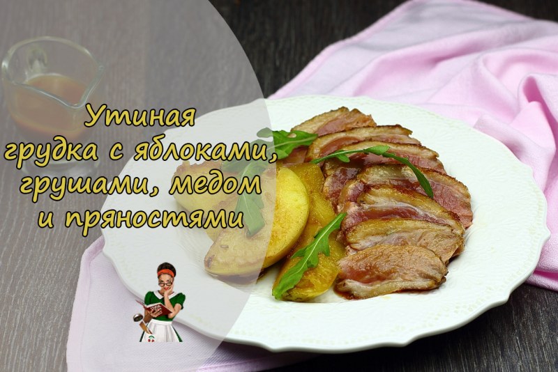 Утиные ножки от Юлии Высоцкой