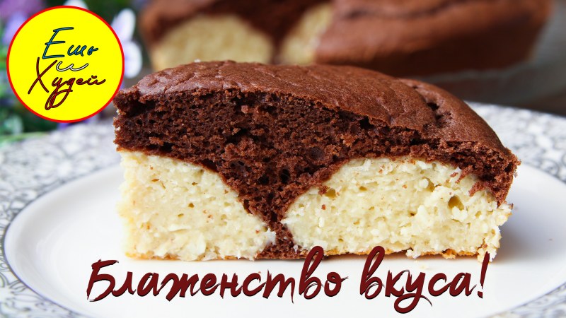 Шоколадный пирог c творожными шариками