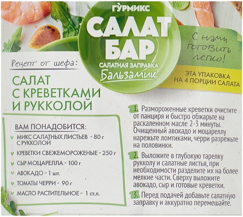 Салат заправляют соусом