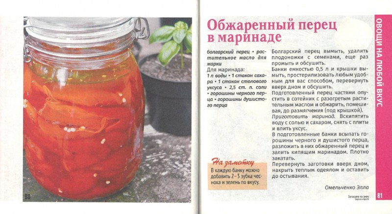 Маринованный болгарский перец в автоклаве