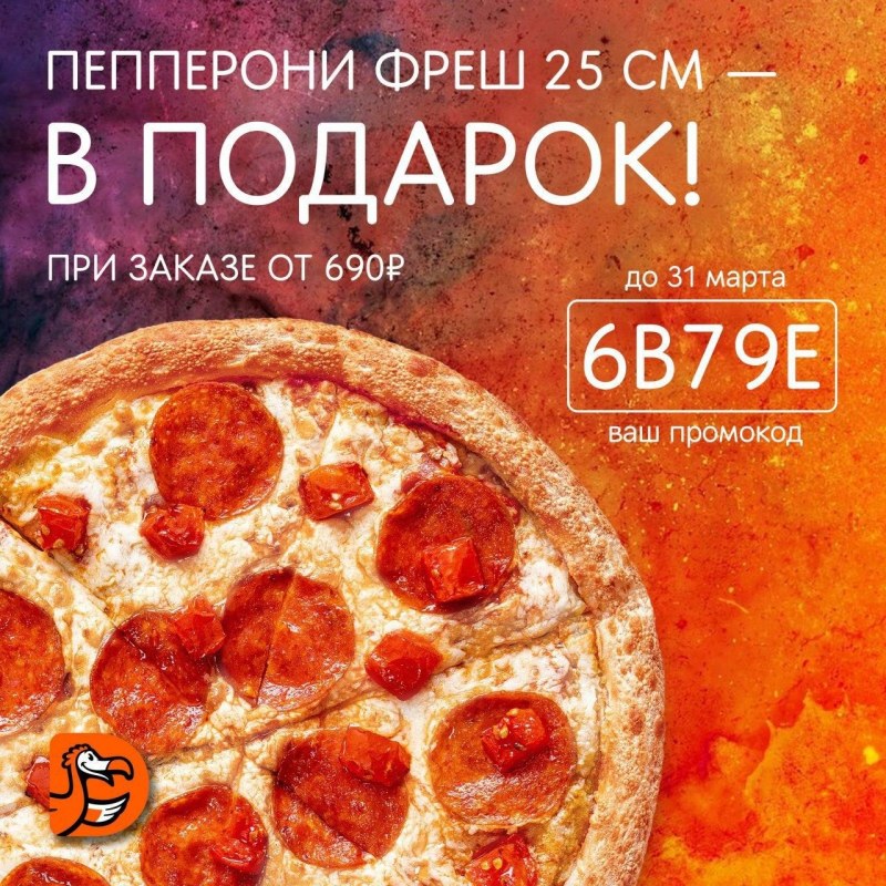 22. Пицца пепперони
