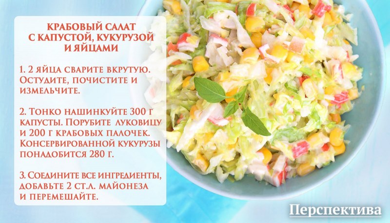 Салат с пекинской капустой и крабовыми палочками и кукурузой