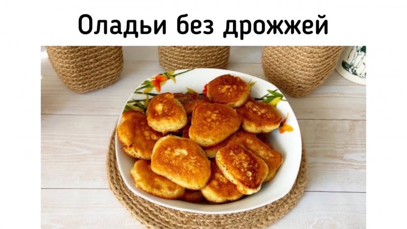 Оладьи с яблоками на молоке