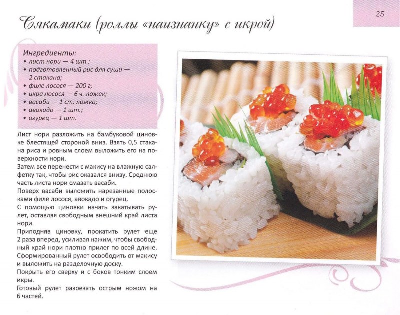 Салат ролл