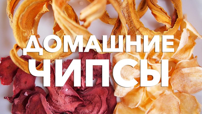 Чипсы из свекла вектор