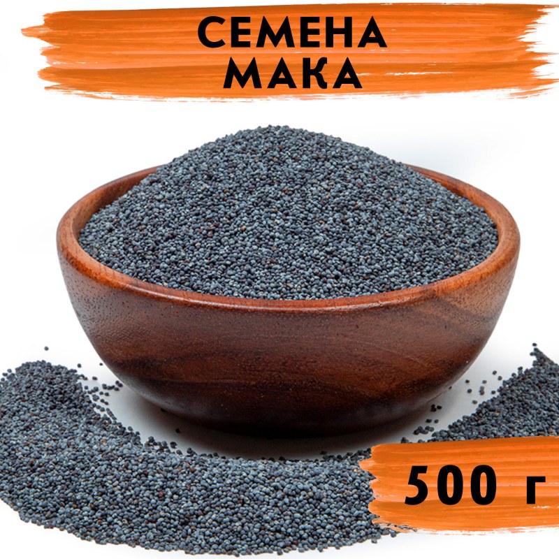 Семена мака