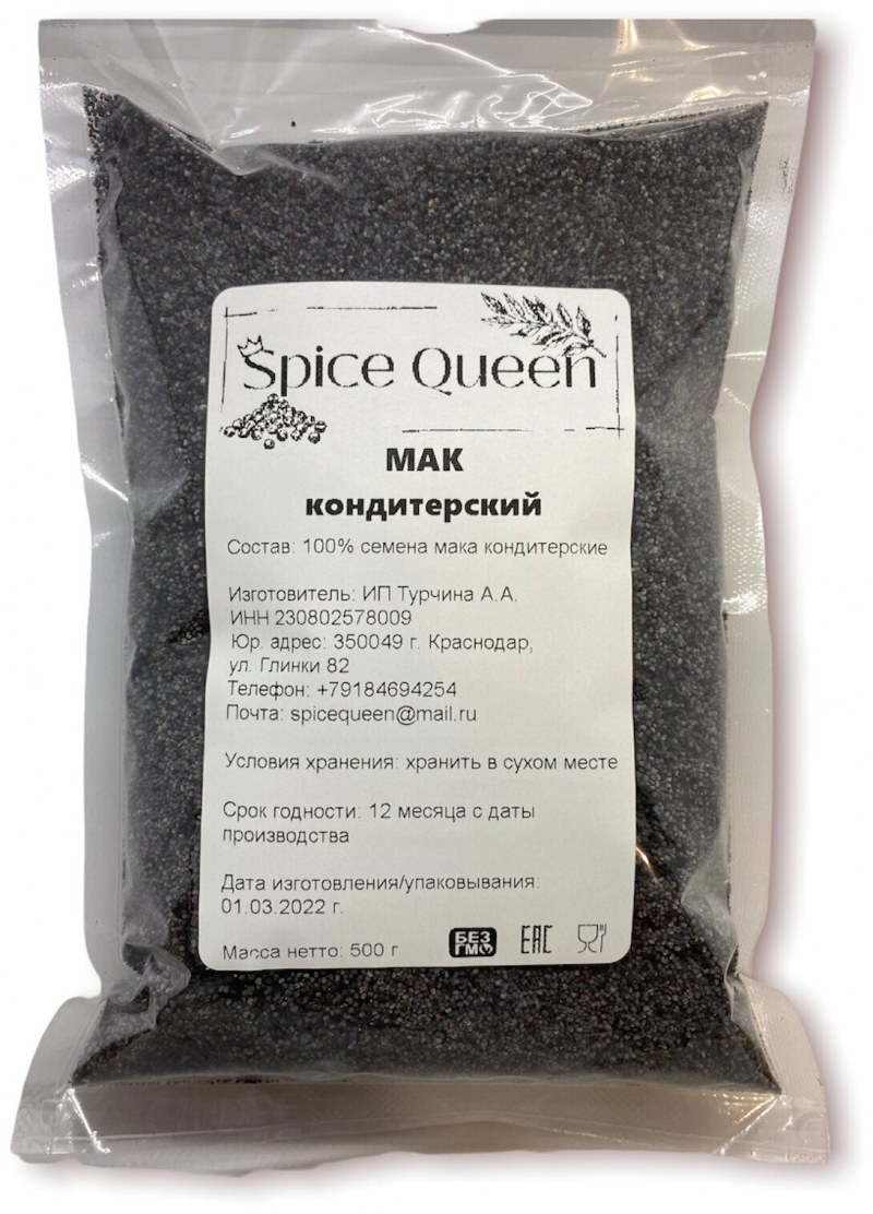 Мак пищевой 250гр
