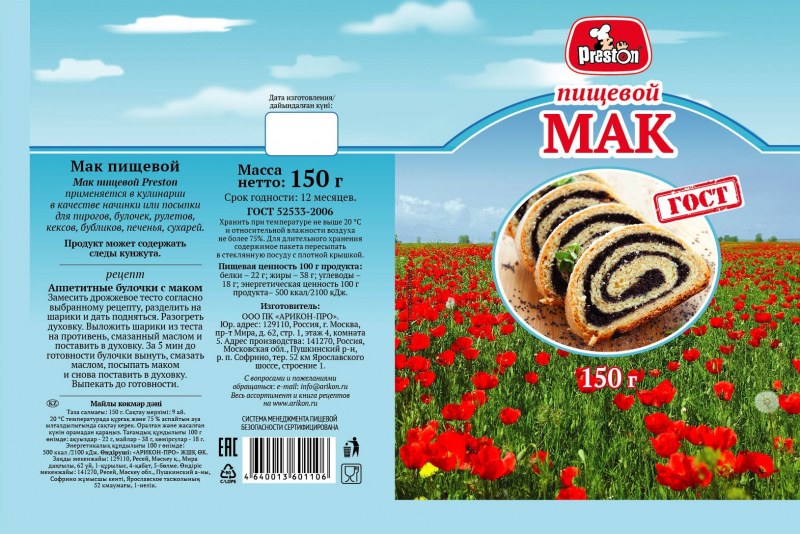 Мак пищевой Престон 150г